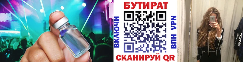 БУТИРАТ вода  Волчанск 