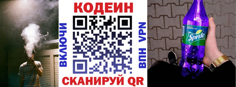 Кодеиновый сироп Lean напиток Lean (лин) Волчанск